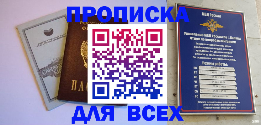 временная регистрация законно в Нижнекамске
